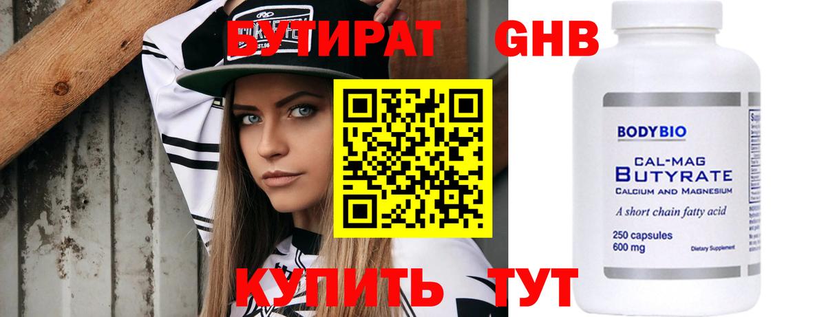 Бутират бутандиол  Вход с VPN  Сорочинск 