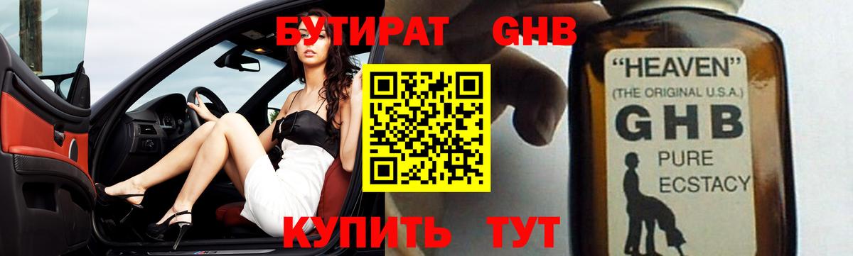 Бутират 1.4BDO Сорочинск