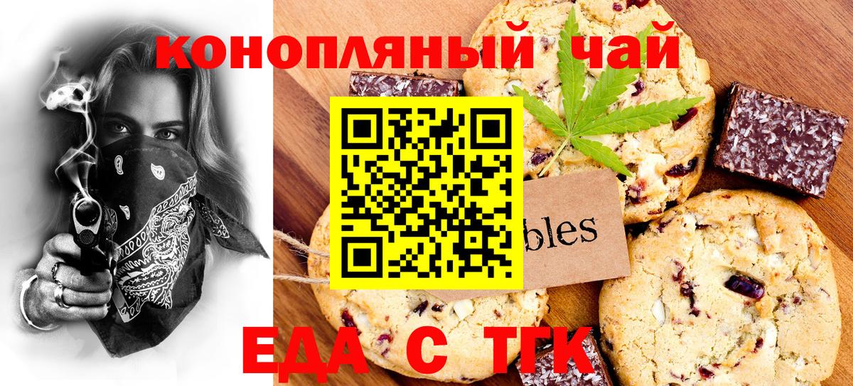 Еда ТГК конопля  Вход с VPN  Сорочинск 