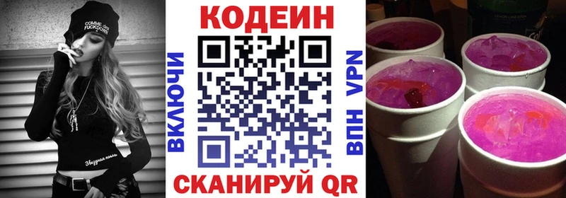 наркотики  KRAKEN маркетплейс  площадка формула  Сорочинск  Codein Purple Drank 