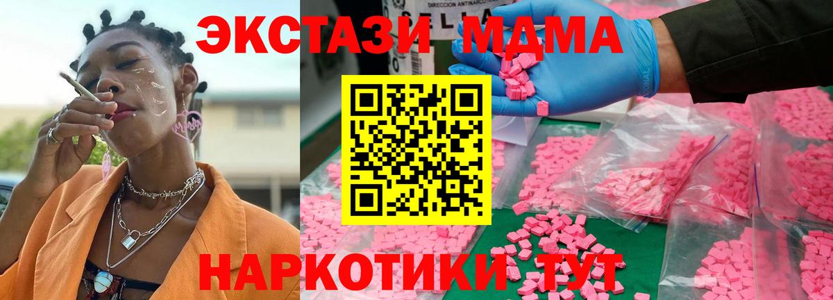 МДМА кристаллы  MDMA  MDMA кристаллы  Сорочинск  Вход с VPN 