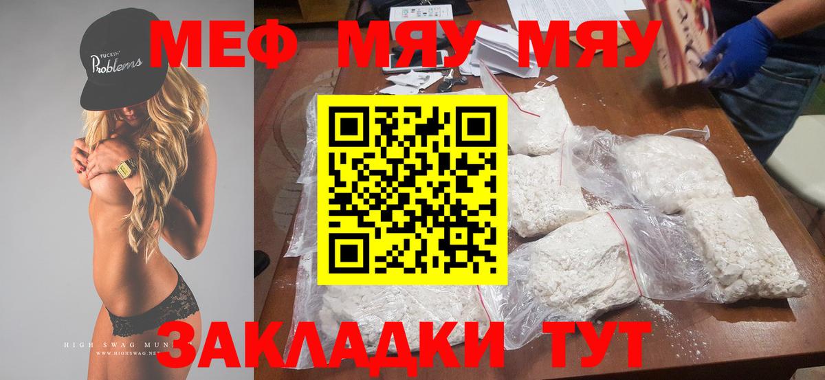 Мефедрон мяу мяу  Меф  Вход с VPN  Сорочинск  МЕФ мяу мяу 